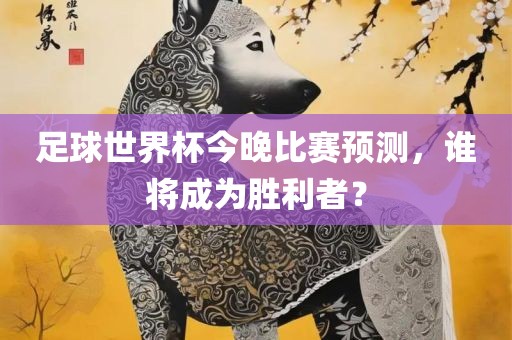 足球世界杯 第2页