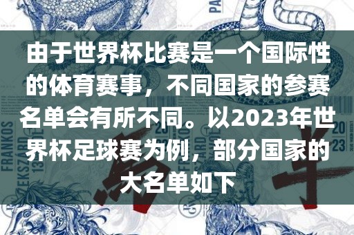 参赛名单（或不同国家参赛名单）