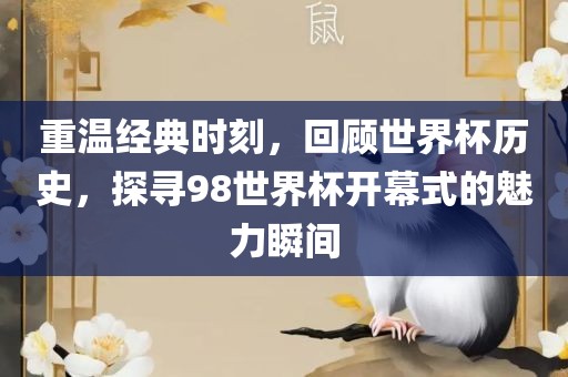 世界杯历史
