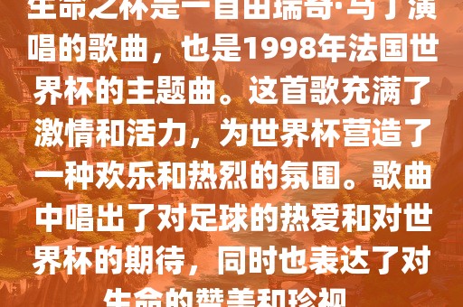 世界杯主题曲 第4页