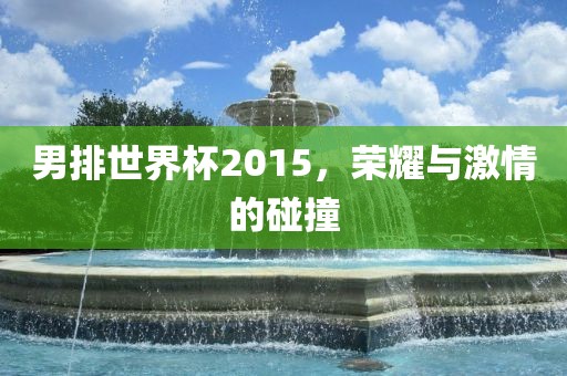 荣耀与激情 第2页