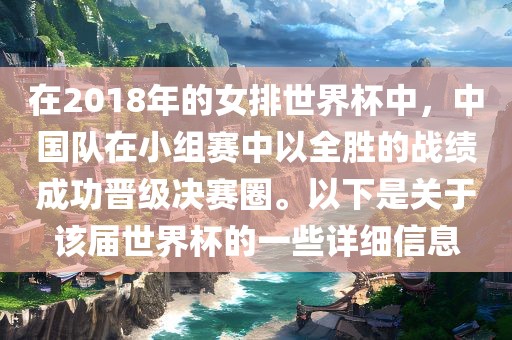 女排世界杯 第4页