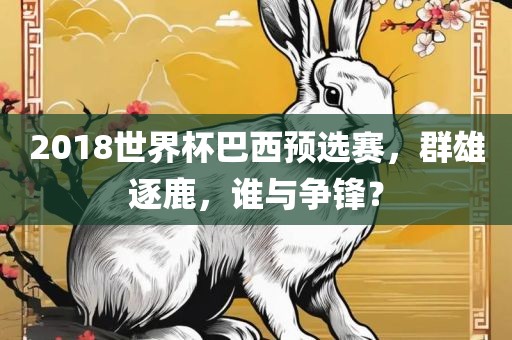 群雄逐鹿 第3页