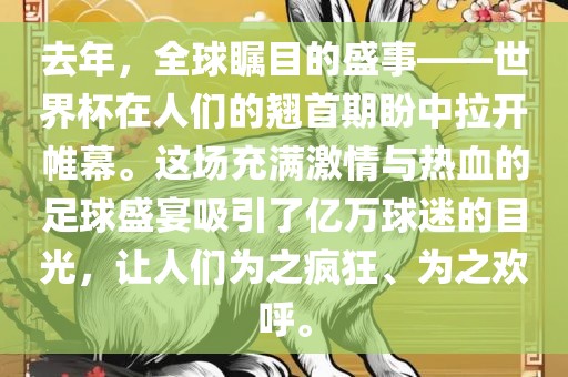 去年，全球瞩目的盛事——世界杯在人们的翘首期盼中拉开帷幕。这场充满激情与热血的足球盛宴吸引了亿万球迷的目光，让人们为之疯狂、为之欢呼。洪湖市顺升工程机械租赁有限公司