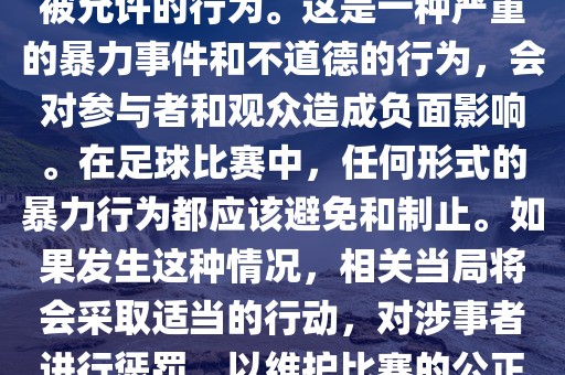 在世界杯比赛中，打教练是不被允许的行为。这是一种严重的暴力事件和不道德的行为，会对参与者和观众造成负面影响。在足球比赛中，任何形式的暴力行为都应该避免和制止。如果发生这种情况，相关当局将会采取适当的行动，对涉事者进行惩罚，以维护比赛的公正和秩序。洪湖市顺升工程机械租赁有限公司